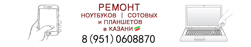 ремонт ноутбуков в казани ремонт ноутбуков казань