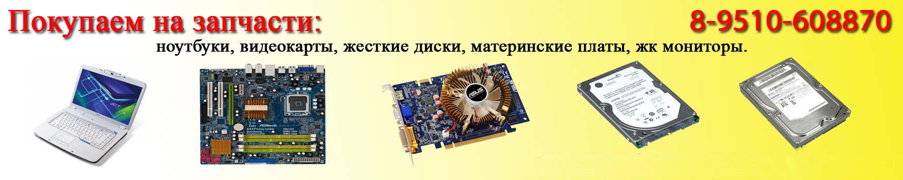 ноутбуки на разбор в казани
